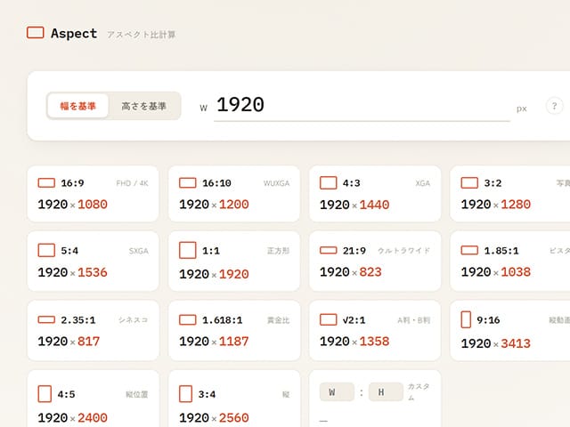 Aspect Ratio Calculator